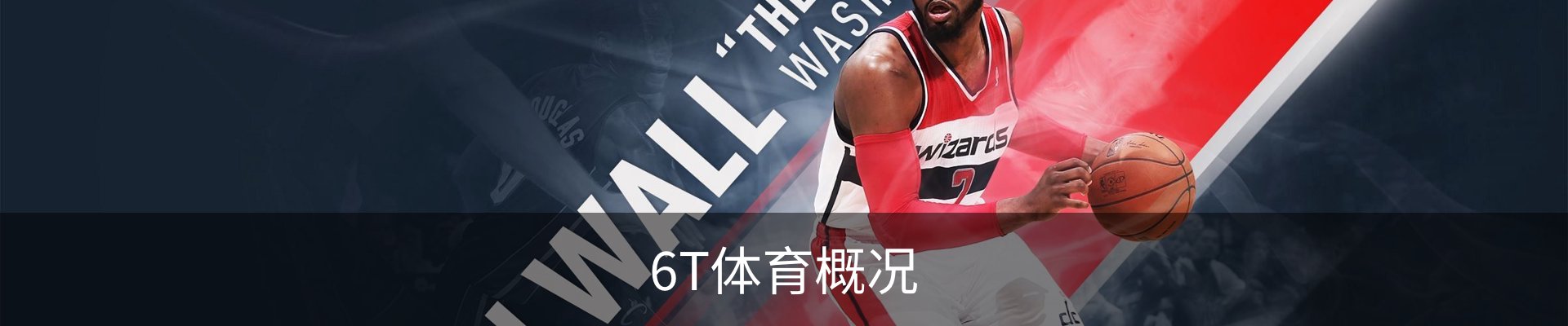 6T体育概况